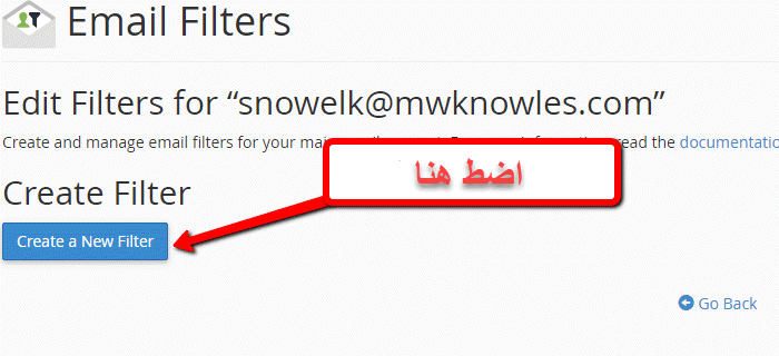 كيفية إنشاء تصفية البريد الإلكتروني في cPanel
